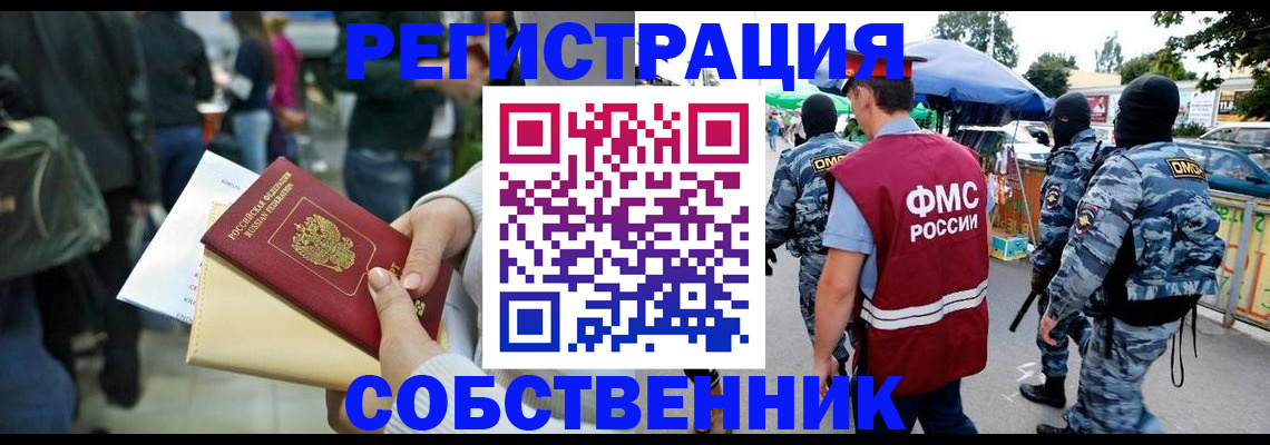 временная регистрация в Тыве