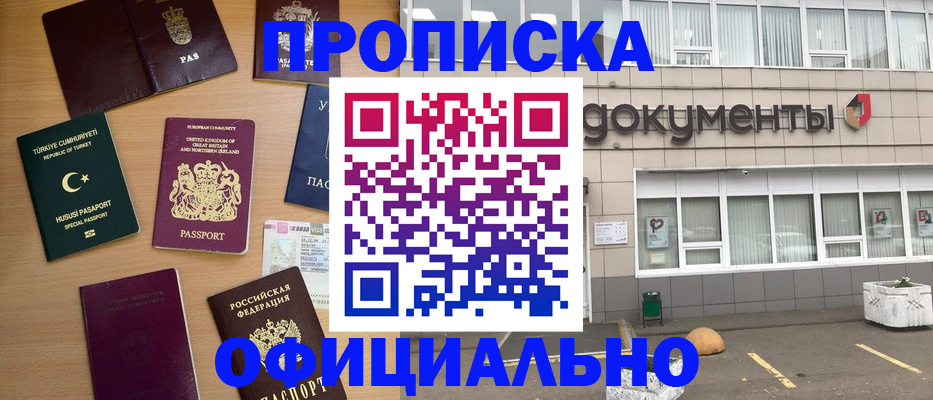 прописка в квартире в Тыве