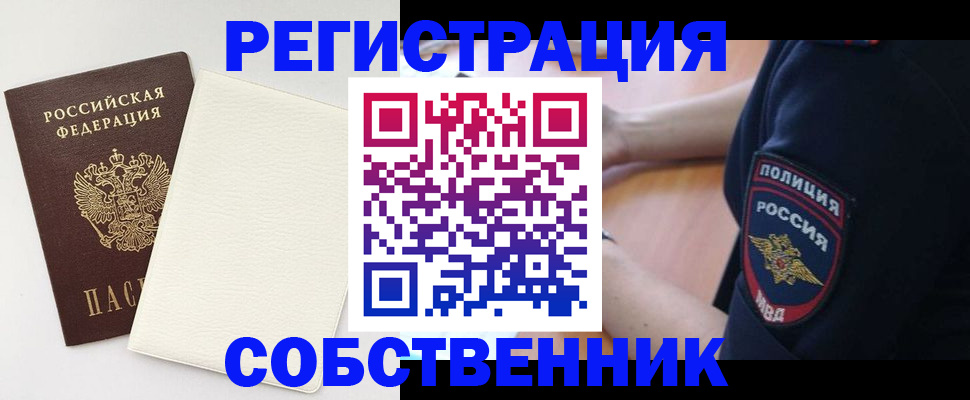 прописка регистрация в Тыве